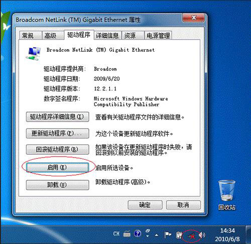 图文详解windows 7网络识别故障 