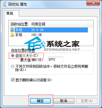 Windows7文件太大无法放入回收站怎么办?