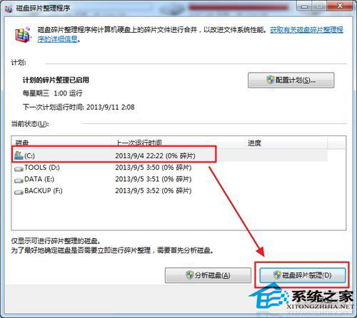  如何使用Windows7自带工具清理磁盘碎片