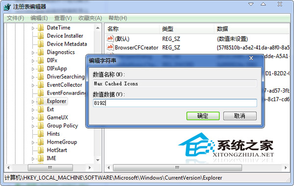 Win7桌面图标显示缓慢如何处理?