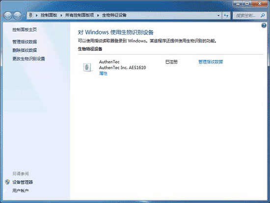 你OUT了吗?win7炫酷的指纹识别功能你错过了吗?