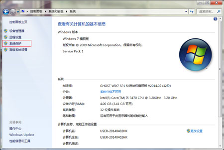 教你如何解决Win7无法创建还原点问题