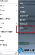 当win7雨林木风系统开始菜单中“运行”命令不见了时怎么办