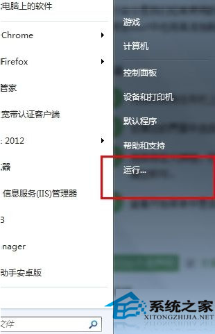 Win7开始菜单找不到“运行”命令怎么办?