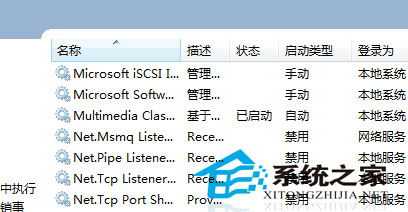 Win7彻底关闭脱机文件服务的方法