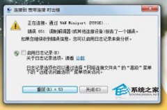 电脑公司win7系统解决处理宽带连接错误651的问题