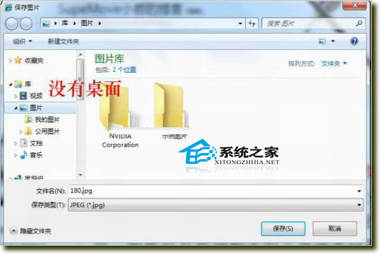 Windows7文件另存时找不到桌面选项怎么办?