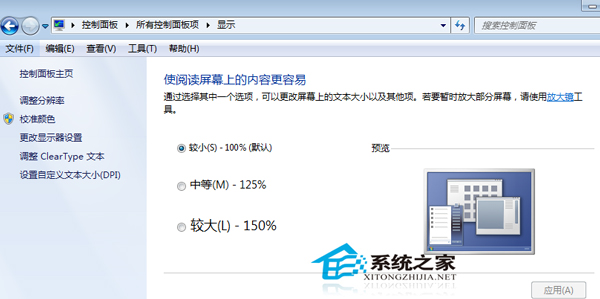 Win7桌面图标显示不正常图标变大怎么还原?