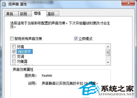 Win7系统打造KTV伴唱效果的方法