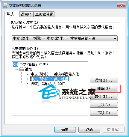如何删除Windows7多余的输入法