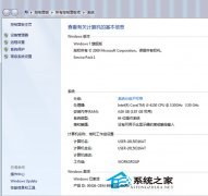 番茄花园win7旗舰版如何会出现查看计算机属性未反应