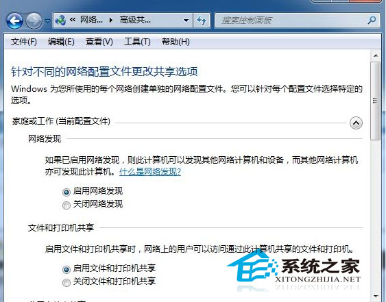 Win7旗舰版无法进入家庭组如何处理