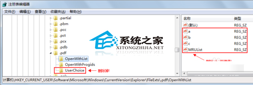 Win7不能使用自定义程序打开文件怎么办?