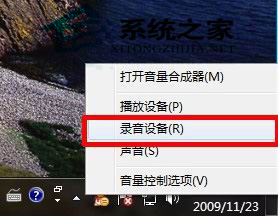 Win7立体声混音设置方法