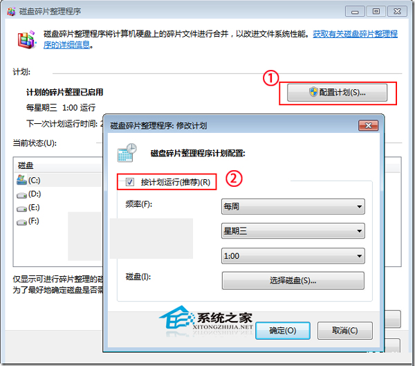 Win7如何开启、取消磁盘碎片整理计划任务