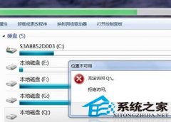 番茄花园win7系统中为何会出现本地磁盘Q的原因及处理解决的方法