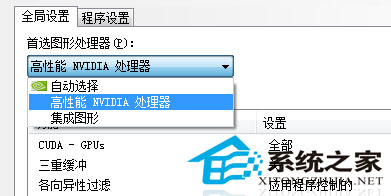 Win7英伟达显卡垂直同步的关闭方法