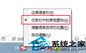 隐藏Win7桌面右下角输入法旁问号图标的方法