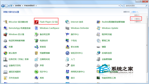 Win7系统怎么禁止flash插件自动更新?