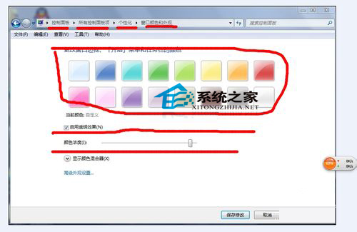 Win7更改任务栏颜色的方法