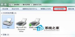 深度技术win7系统电脑更改打印机的缓存文件夹的方法