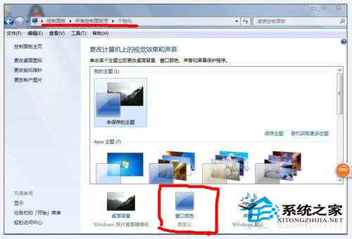 Win7更改任务栏颜色的方法