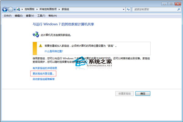 Windows7建立网上邻居访问权限的步骤