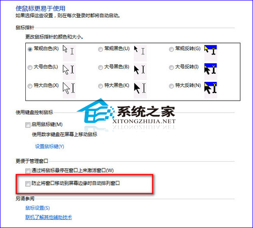 如何禁止Win7中的窗口边缘最大化