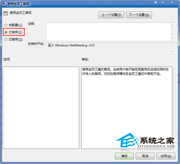 Win7关闭全双工音频的方法