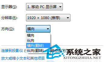 如何使用Win7屏幕的旋转功能