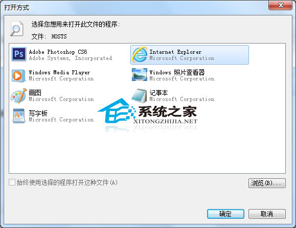 Win7不能使用自定义程序打开文件怎么办?