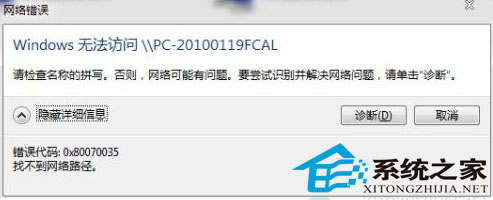 win7系统局域网连接出错