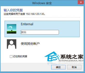 如何在Win7系统上远程控制Win8系统