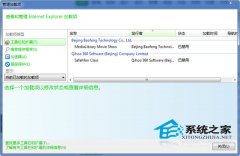 深度技术win7系统电脑是如何禁用IE浏览器插件