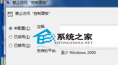  Win7无法打开控制面板如何解决