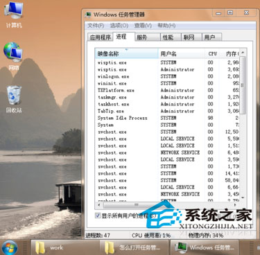 开启Win7任务管理器的六大技巧