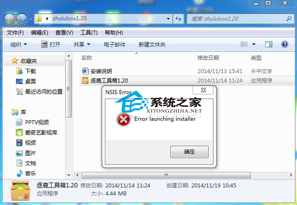 Win7装逐鹿工具箱提示“error launching installer”的修复技巧