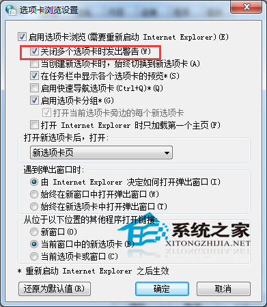 win7系统关闭网页提示(2)