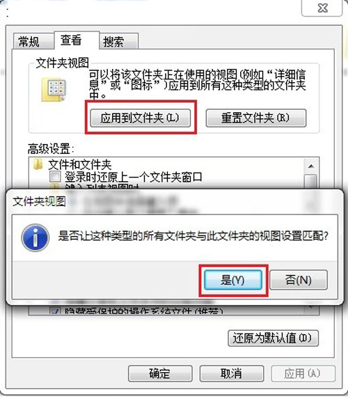 一键同步!让你的win7视图整齐划一