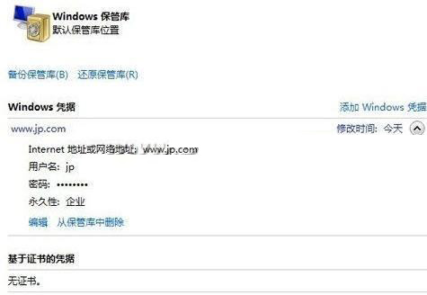 巧用win7凭据管理器加快访问速度