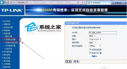 Win7修改无线路由器密码的方法