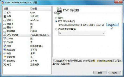 Windows7自带的虚拟机功能——安装详解