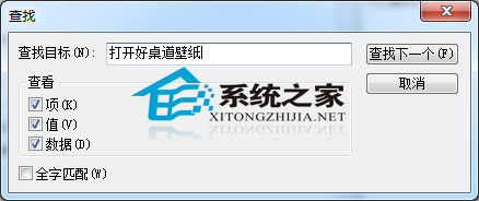 Win7鼠标右键中的“打开好桌道壁纸”选项怎么去除?