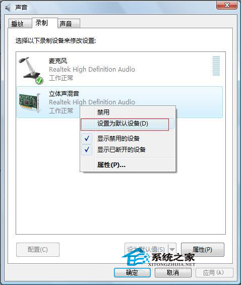 Windows7联想笔记本设置声音内录的方法