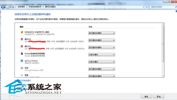 雨林木风win7系统电脑删除已失效的通知区域图标的方法