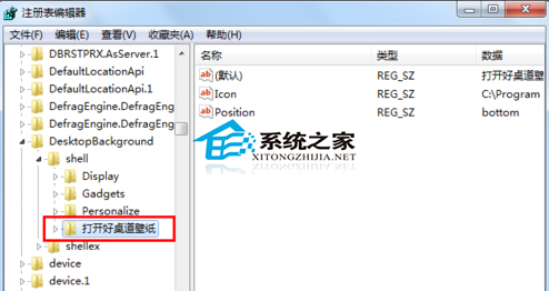 Win7鼠标右键中的“打开好桌道壁纸”选项怎么去除?