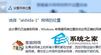 Win7旗舰版无法进入家庭组如何处理