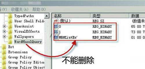 如何禁用win7的搜索记录