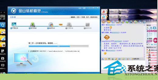 图1 在重装Win7的过程中一边聊QQ一边发微博?