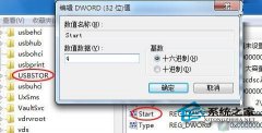 番茄花园win7系统教你如何屏蔽U盘